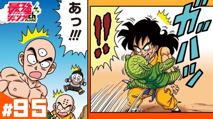 【ドラゴンボールSD】#95「戦士たちの死闘！！！」【最強ジャンプ漫画】