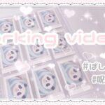 呪術廻戦 ぱしゃこれ　グッズ整理　❤︎作業動画❤︎ working video