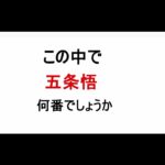 こんな呪術廻戦は嫌だクイズ4#shorts