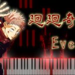 Jujutsu Kaisen OP “Kaikai Kitan” Piano cover / 呪術廻戦 OP 「廻廻奇譚」 ピアノ -Eve