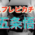 海外　呪術廻戦グッズ　ポケモンパロディ見つけた！？