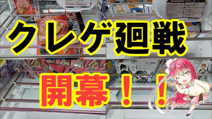 【万代書店高崎店】呪術廻戦の景品大量！！それぞれ箱の形状が違うフィギュアに挑戦してきました！！