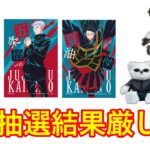 エグい【呪術廻戦0セブンイレブンアプリキャンペーン】とじゅじゅべあDVD、Blu-ray発売前日に開封！