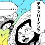 【チョッパーマン】#29「〝お花怪人〟」 【最強ジャンプ漫画】