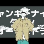 【MAD】呪術廻戦/ジャンキーナイトタウンオーケストラ【Jujutsu Kaisen】
