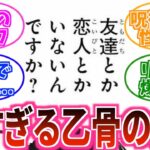 特級術師・乙骨憂太の無神経すぎる煽り発言に精神的ダメージを受ける読者の反応まとめ【呪術廻戦 反応集】