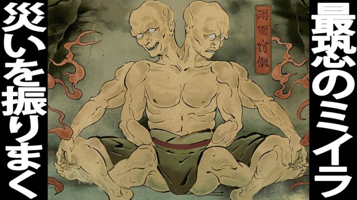 【夜の解説】アニメ「呪術廻戦」や「日本書紀」にも登場するリョウメンスクナとは一体何か？正体について紹介します