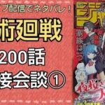 呪術廻戦最新ネタバレ200話
