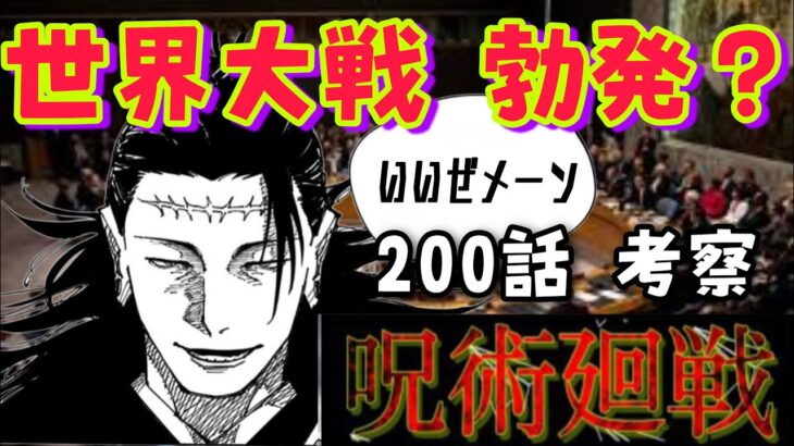 呪術廻戦200話　戦争勃発！？羂索が作る新時代ダッ！尺余ったからタイバニプレゼンします#呪術廻戦 ＃羂索＃死滅回游#堕天#TIGER&BUNNY