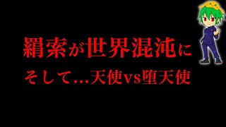 【呪術廻戦 200話記念】ヤバすぎ….羂索が落とす爆弾で”死滅回游”が世界規模へ…※ネタバレ注意