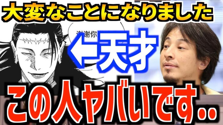 【呪術廻戦 最新201話】羂索の恐るべき目的と現実の国際情勢を踏まえて最新話を考察するひろゆき【ネタバレあり 五条悟 死滅回遊 天使 宿儺 虎杖悠仁 天使 裏梅 ジャンプ本誌 ガネーシャ】