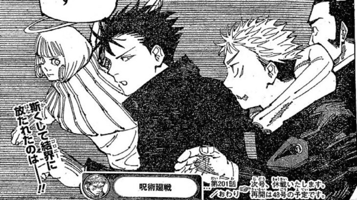 呪術廻戦 201話―日本語のフル『Jujutsu Kaisen』最新201話