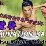 花御戦を立体化！ 呪術廻戦 Combination Battle-東堂葵-ジオラマフィギュア#開封動画 JUJUTSU KAISEN TOUDO AOI Prize Figure Banpresto