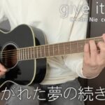 『呪術廻戦』EDテーマ / give it back – Cö shu Nie cover 闇音レンリ【ギターで弾いてみた】