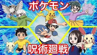 【呪術廻戦×ポケモン】もしも乙骨憂太たち小学生がポケモンの世界に迷い込んだらどうなる？【LINE・アフレコ・乙骨憂太・禪院真希・狗巻棘・呪術廻戦０】