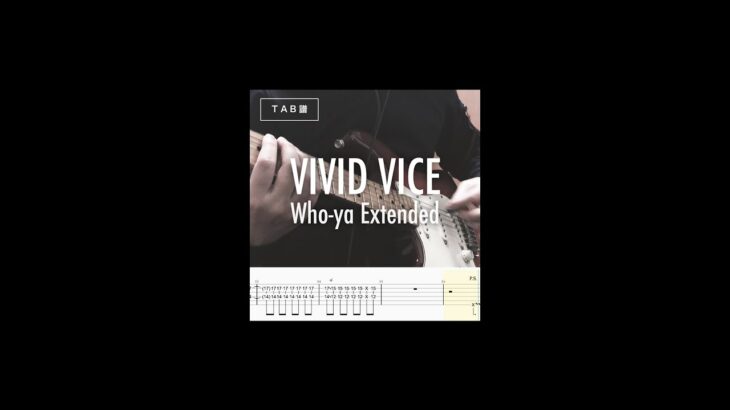 呪術廻戦OP2 Who-ya Extended「VIVID VICE」 ギターTAB譜 | Jujutsu Kaisen OP | Guitar Cover TAB #shorts