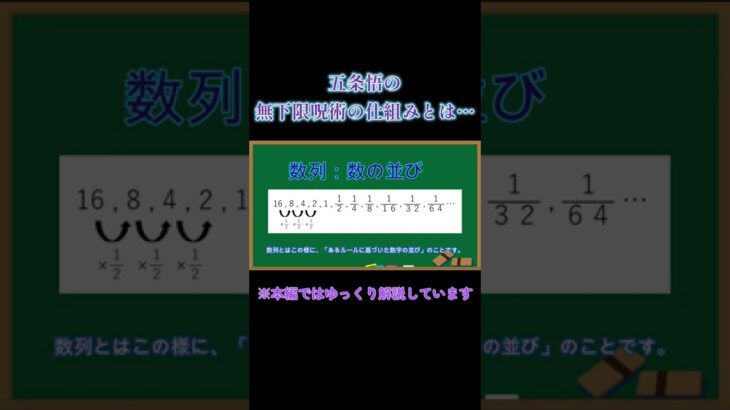 【呪術廻戦】無下限呪術の原理を解説！ #Shorts #五条悟 #無限級数 #勉強 #雑学 #解説