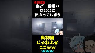 【じゅじゅ本舗】銭湯で働いていたら夏油傑が一番嫌いなあの動物に出会ってしまうｗ #shorts 【地獄銭湯】