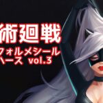 ★開封しまぁ〜す★ 呪術廻戦 ディフォルメシールウエハースvol.3 ★お気に入りゲットできるかな❓