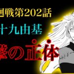 【呪術廻戦 第202話】九十九由基は元”〇〇〇”だった…！天元の元に現れた羂索の語る未来がヤバすぎる……【解説・考察】※ネタバレ注意