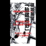 呪術廻戦 204話 日本語 ネタバレ | Jujutsu Kaisen Chapter 204 🔥🔥🔥