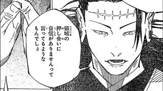 呪術廻戦 205話 ―日本語のフル 100%『Jujutsu Kaisen』最新205話死ぬくれ！