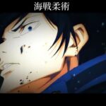 Anime AMV (@AniCrisAMV) “Exorcist” 【呪術廻戦】