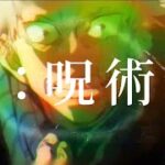 JUJUTSU KAISEN 0 // Bones – StateOfEmergency Amv 呪術廻戦