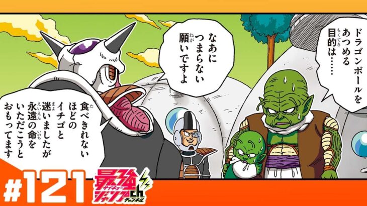 【ドラゴンボールSD】#121「村人たちの攻防戦」【最強ジャンプ漫画】