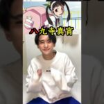 名前に数字が付くアニメキャラ順番に言えるかな？#shorts