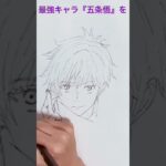 五条悟描いてみた！【呪術廻戦】【メイキング】