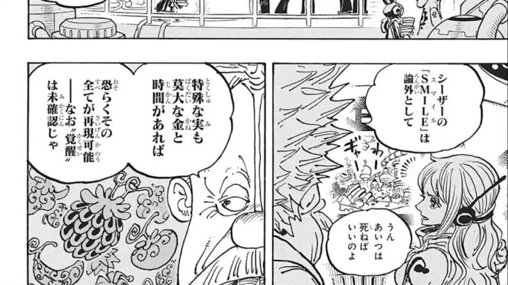 ワンピース 1070話 日本語 ネタバレ 100%『One Piece』最新1070話死ぬくれ