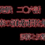 【呪術廻戦206話】領域展開の中和　天元の隠し事とは？