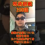 呪術廻戦 208話 日本語 ネタバレ | Jujutsu Kaisen Chapter 208 🔥🔥🔥