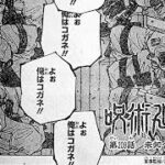 呪術廻戦 209話 日本語 ネタバレ100%『JUJUTSU KAISEN』最新209話