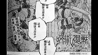 呪術廻戦 209話 日本語 ネタバレ100%『JUJUTSU KAISEN』最新209話
