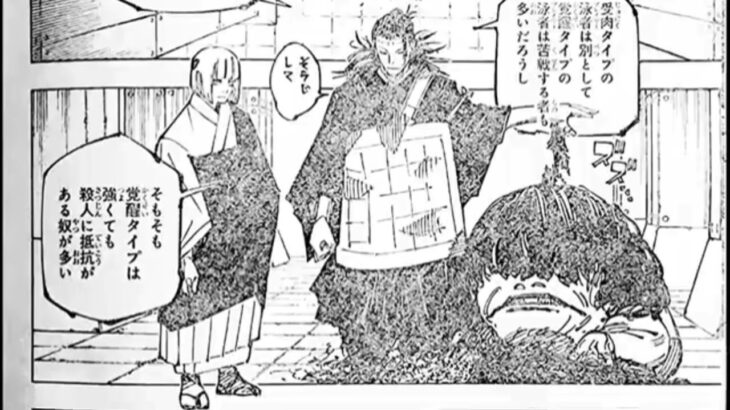 呪術廻戦 209語 日本語 ネタバレ  – Jujutsu Kaisen raw Chapter 209 FULL RAW