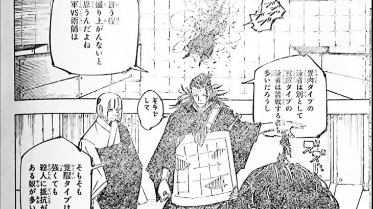呪術廻戦 209話―日本語のフル+100% ネタバレ『Jujutsu Kaisen』最新209話