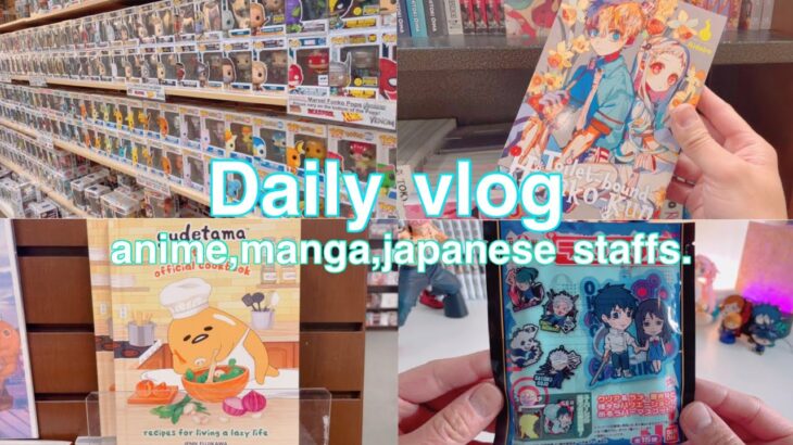 【Daily vlog】🛒Shopping at anime,manga,Japanese store😆アニメ、マンガ、日本のストアーでお買い物。