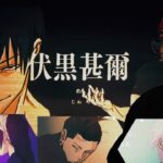 Jujutsu Kaisen Season 2 Teaser Trailer Reaction (TVアニメ『呪術廻戦』第2期「懐玉・玉折」キャラクター紹介ムービー/2023年7月放送開始!!)