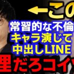 【青汁王子】声優で鬼滅の刃アニメにも出演してる櫻井孝宏の10年の不倫と気持ち悪すぎるLINE流出が文春に報じられた件　【三崎優太/冨岡義勇/呪術廻戦/夏油傑/藤村歩/色川奈津子/切り抜き】