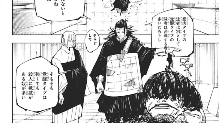 呪術廻戦 209話 ―日本語のフル 100%『Jujutsu Kaisen』最新209話死ぬくれ！