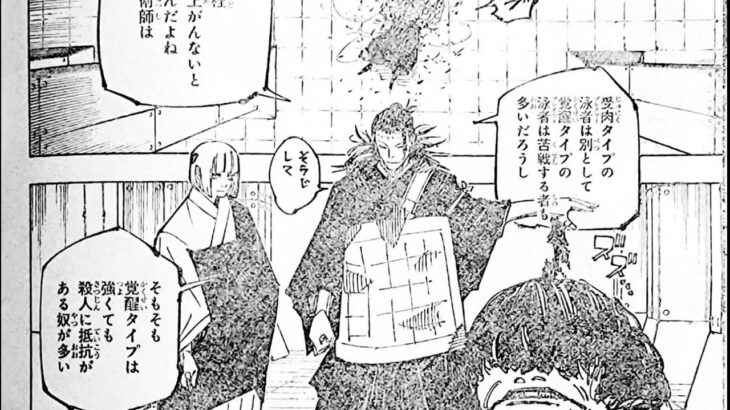 呪術廻戦 209 ー日本語のフル  – Jujutsu Kaisen raw Chapter 209 FULL RAW