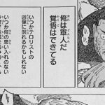 呪術廻戦 210話―日本語のフル+100% ネタバレ『Jujutsu Kaisen』最新210話