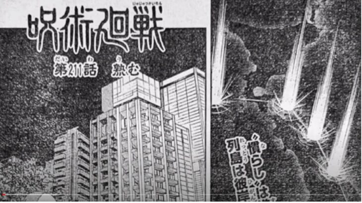 呪術廻戦 211話―日本語のフル+100% ネタバレ『Jujutsu Kaisen』最新211話