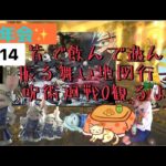 今年最初の運試し！FF14新年会！＆呪術廻戦0同時視聴！飲んで食べて振る舞い地図で運試しして映画一緒に見よう！#FF１４  #生放送