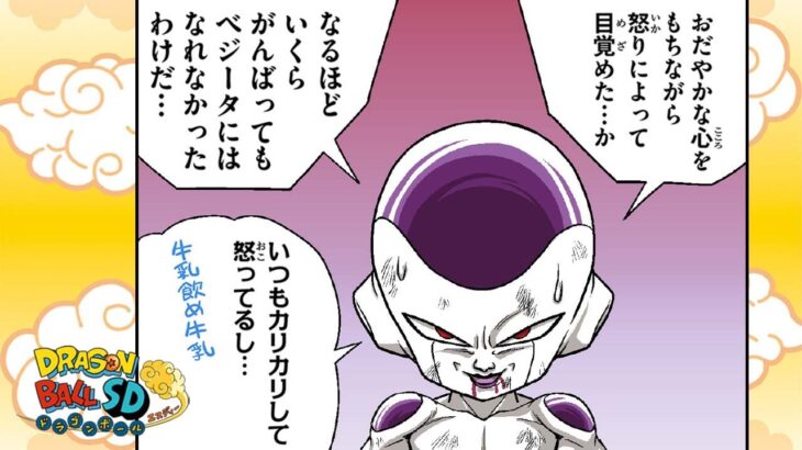 【ドラゴンボールSD】新作EP#35「フリーザの奥の手」【最強ジャンプ漫画】