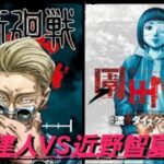 七海建人VS近野智夏　1級呪術師VSシリアルキラー　漫画最強決定‼️