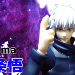 【figma】呪術廻戦 五条悟 開封レビュー figma Jujutsu Kaisen Satoru Gojo Review