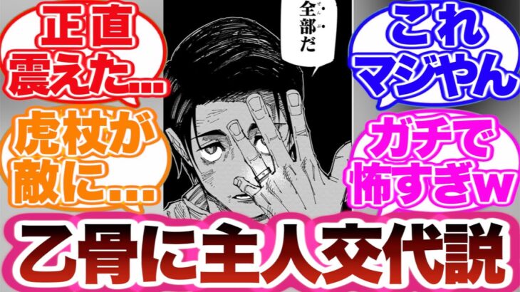 【呪術廻戦】虎杖の今後について調べてると主人公交代の可能性があると考察した読者の反応集！